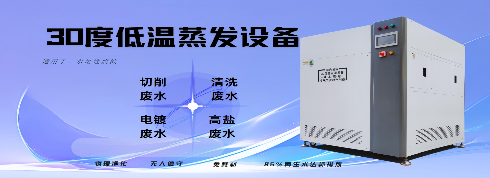 低溫?zé)岜谜舭l(fā)設(shè)備